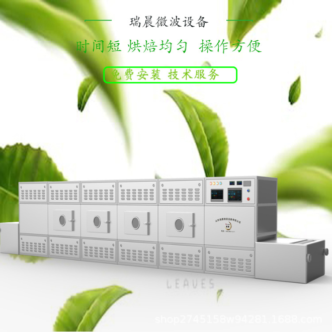 瑞晨  微波干燥设备  烘干灭菌  杀菌设备
