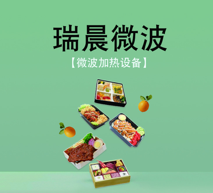 瑞晨微波烘干烘烤设备  烘培烘干  烘干机