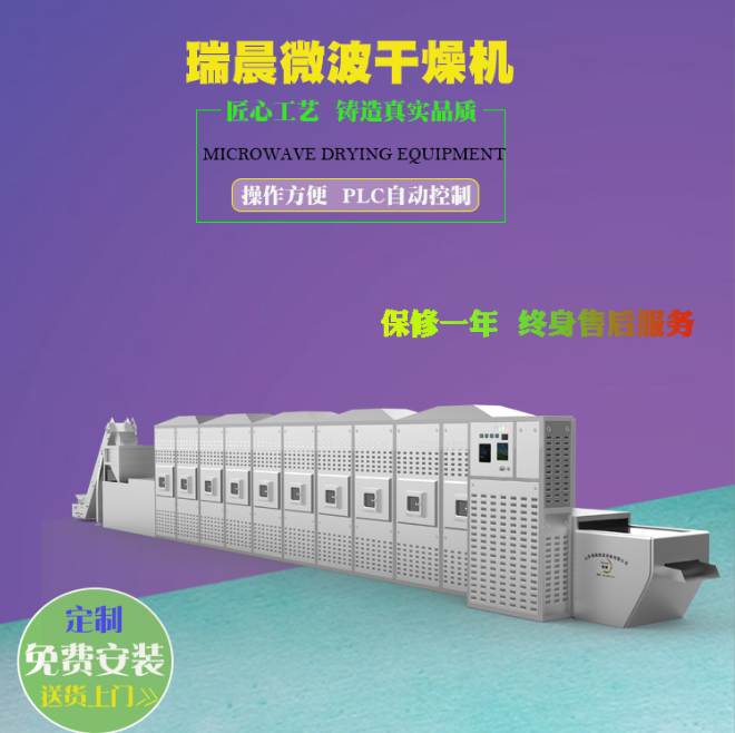 山东瑞晨 微波加热灭菌设备  烘干灭菌  杀菌设备