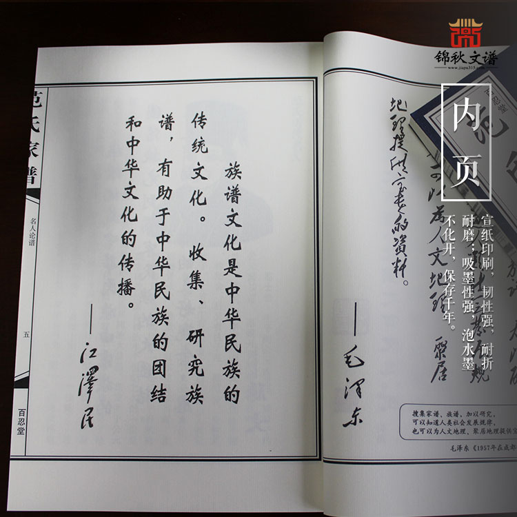 百忍堂《范氏家谱》 续修于江苏滨海港经济区