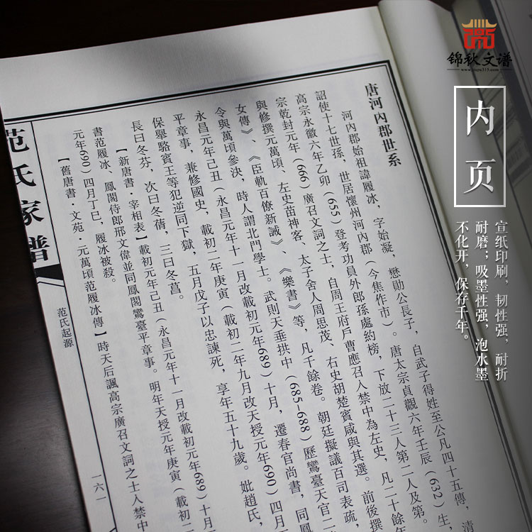 百忍堂《范氏家谱》 续修于江苏滨海港经济区