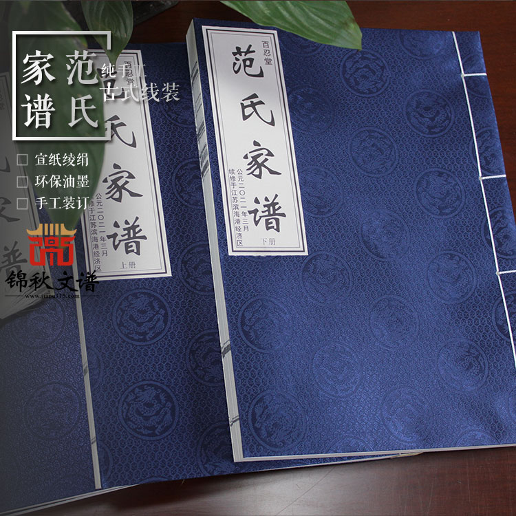 百忍堂《范氏家谱》 续修于江苏滨海港经济区