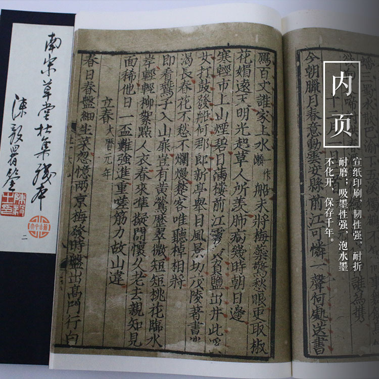 古籍影印作品展示：金镶玉式线装《杜工部集》