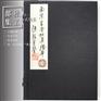 古籍影印作品展示：金镶玉式线装《杜工部集》
