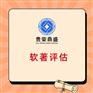 四川计算机软件著作权评估知识产权评估