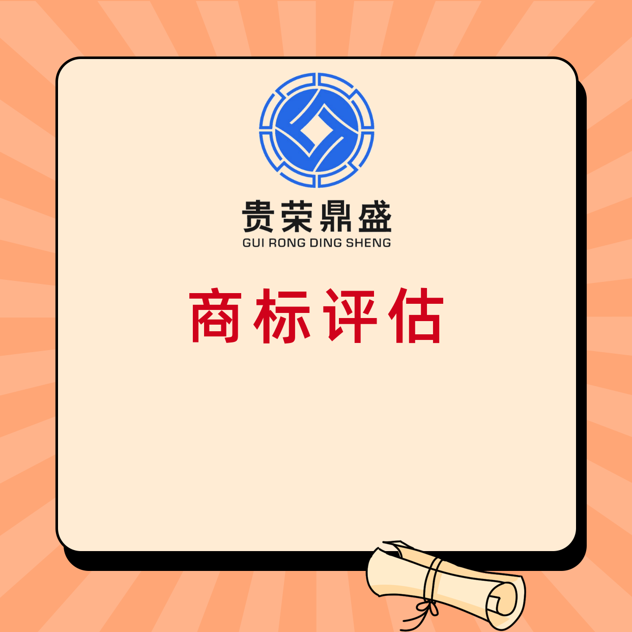 北京市知识产权评估专利商标软著评估公司&nbsp;&nbsp;资产评估