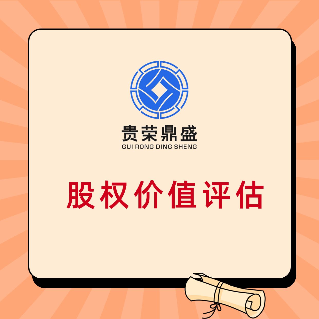 北京转让评估价值评估投资入股评估
