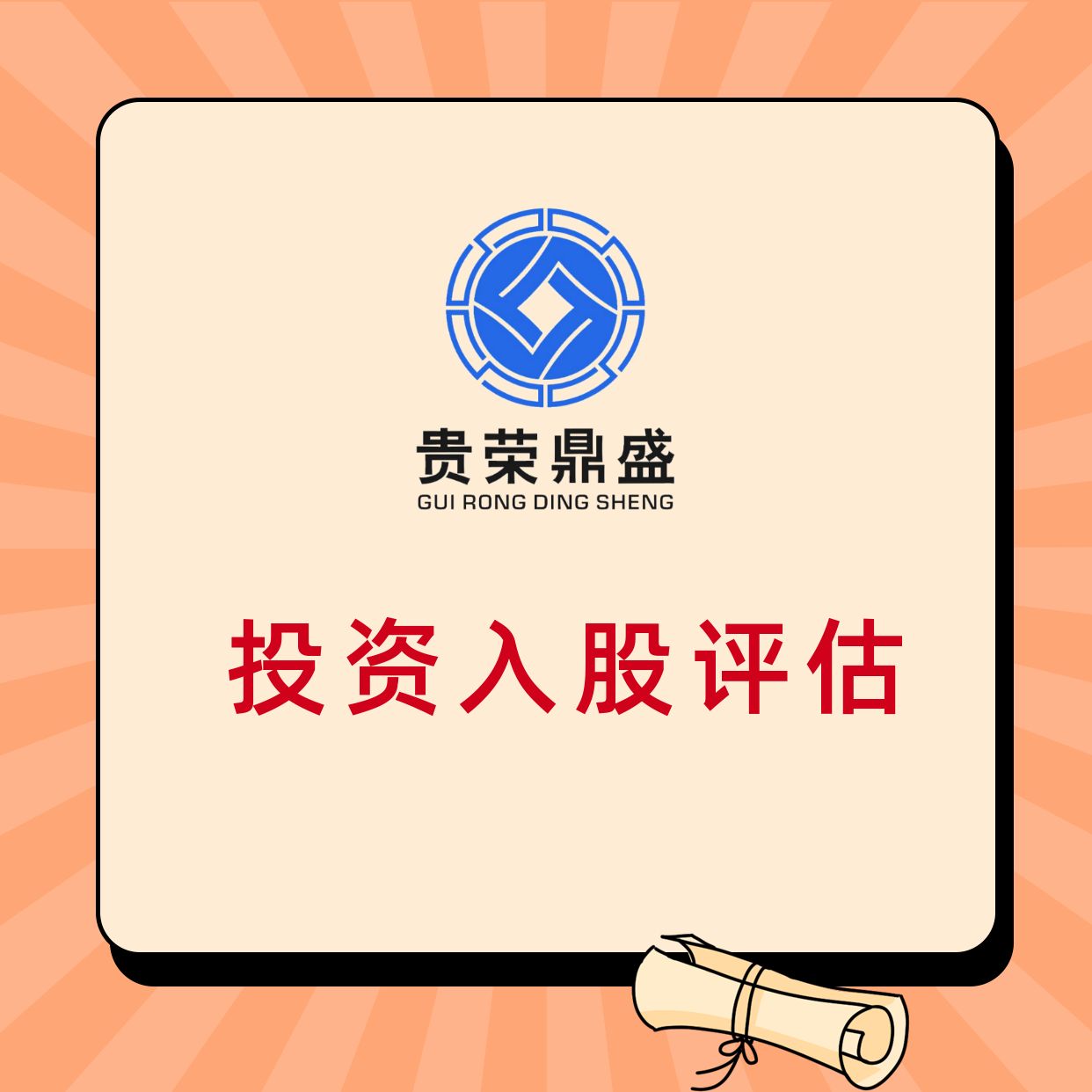 北京转让评估价值评估投资入股评估