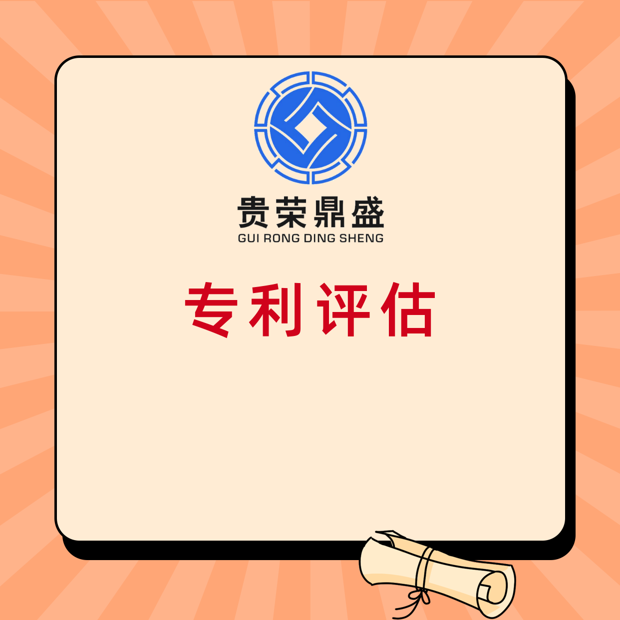 北京知识产权评估商标评估专利评估软件著作权评估&nbsp;&nbsp;软著评估
