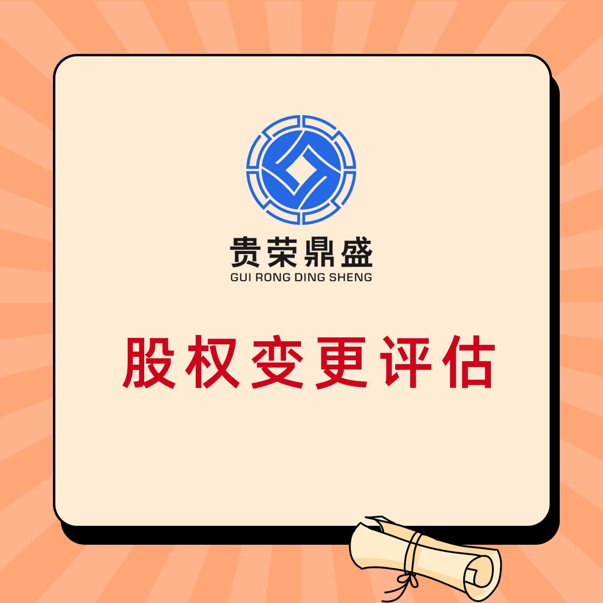 北京价值评估变更评估转让评估评估