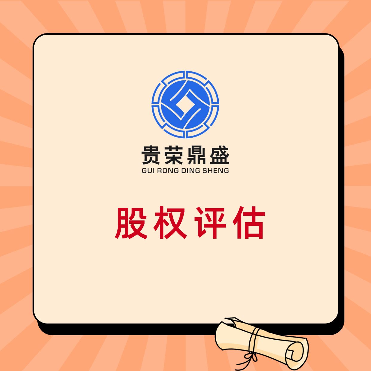 北京价值评估变更评估转让评估评估