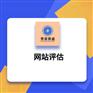 北京网站评估APP评估贵荣鼎盛评估