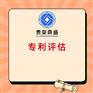 北京市知识产权评估专利商标软著评估公司