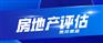 北京市房地产评估房屋评估写字楼评估住宅评估