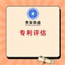 北京专利评估商标评估贵荣鼎盛资产评估