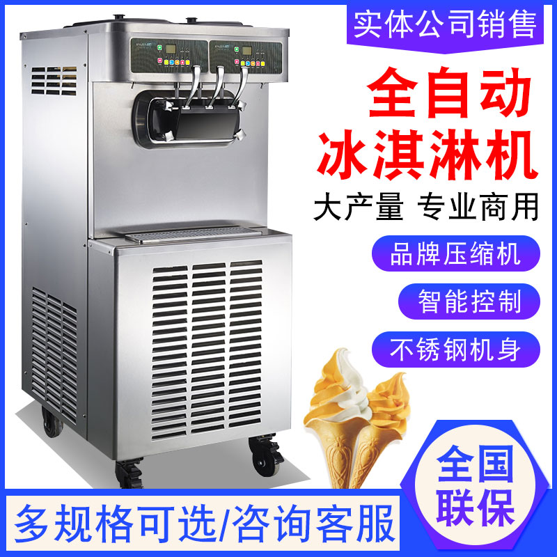 日照百世贸S520F立式三色冰淇淋机批发  日照百世贸冰淇淋机  百世贸冰淇淋机价格  百世贸冰淇淋机批发