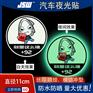 JSW厂家现货供应夜光膜彩印汽车贴纸