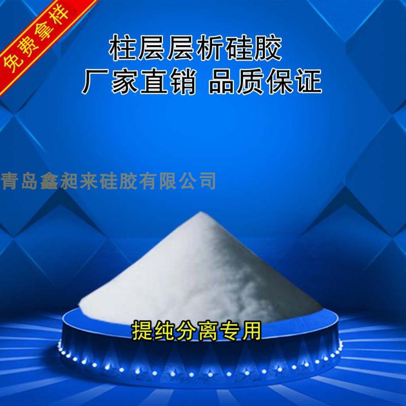 柱层层析硅胶中草药分离提纯青岛厂家