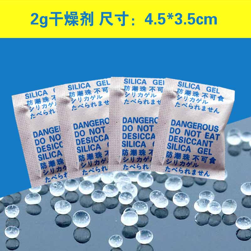 鑫昶来硅胶干燥剂小包装2g吸湿防潮