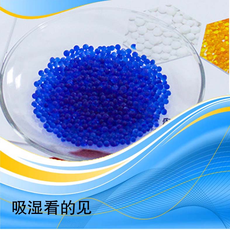青岛鑫昶来变色蓝色硅胶500g吸湿防潮现货供应