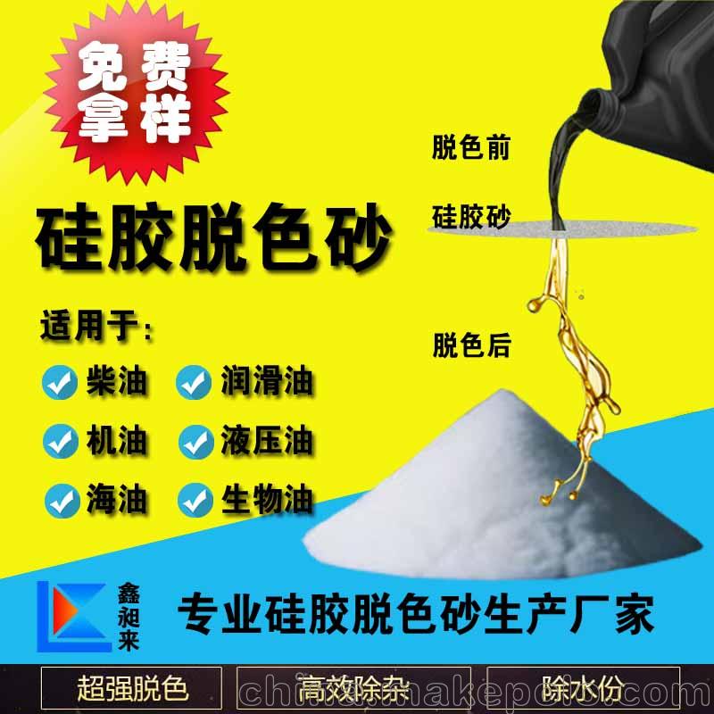 硅胶脱色砂30-120目过滤脱色除杂青岛  硅胶脱色纱