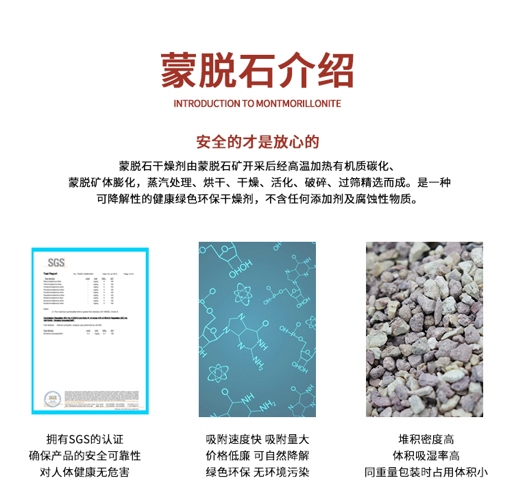 蒙脱石干燥剂吸湿防潮100g山东青岛