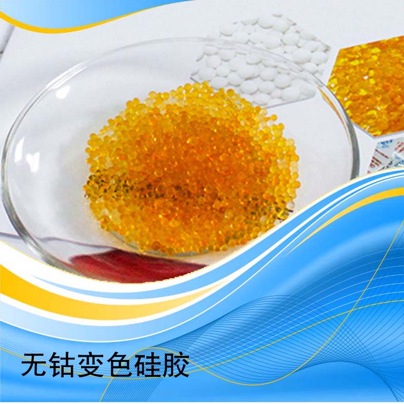 无钴变色硅胶橙胶500g吸湿看得见山东青岛即墨