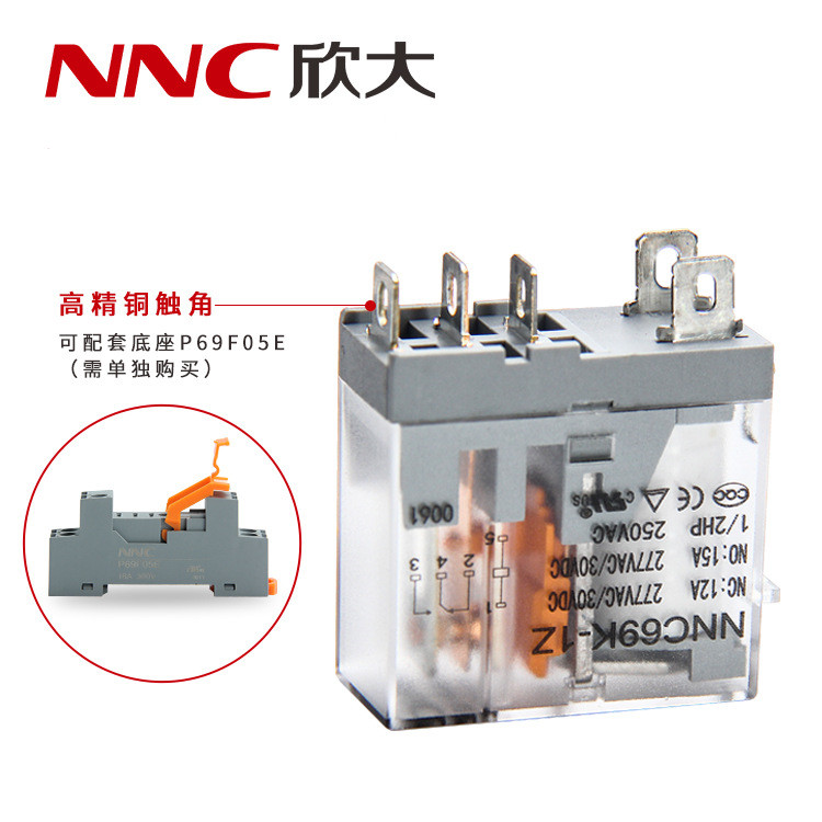 欣大NNC69K-1Z小型电磁继电器 12A