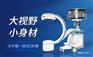 C形臂成像系统 新品PLX119平板C形臂功能优势介绍