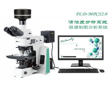 旋转式铁谱图像综合分析系统  旋转铁谱  磨损颗粒分析  磨粒分析