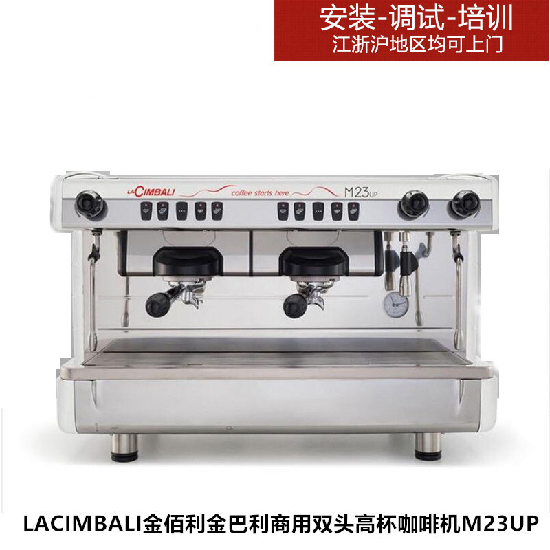 lacimbali金佰利m23up金巴利商用高杯半自动咖啡机  金巴利意式咖啡机  商用半自动咖啡机  进口商用咖啡机