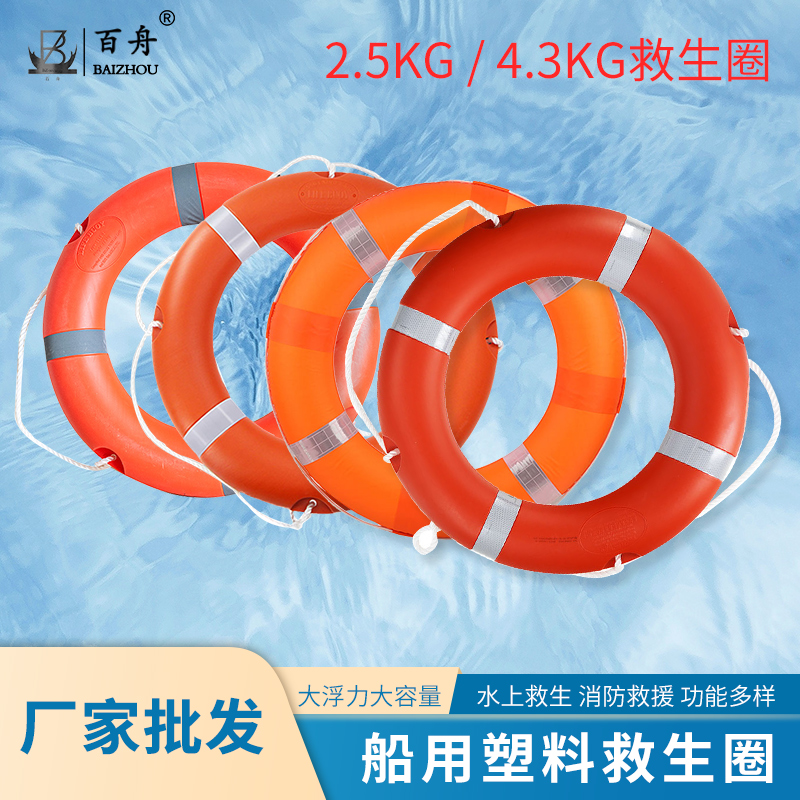 CCS船用救生圈海上救灾2.5KG 4.3KG塑料游泳圈  CCS救生圈  塑料救生圈  国标船用救生圈