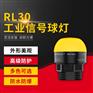 RL30警示灯24V半圆球型报警led半球形防水指示灯信号灯