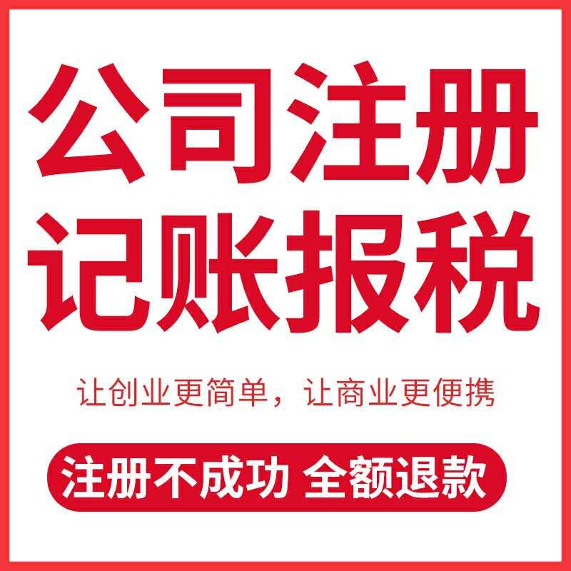 重庆代理记账代办，綦江公司注销代办  重庆公司注销