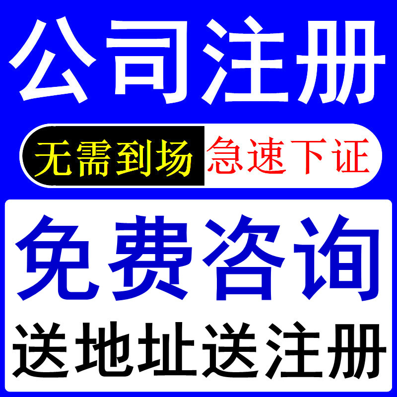 重庆巫山代办公司注册个体工商户注销代办  巫山公司注册流程  巫山公司注册资料  巫山个体注销流程