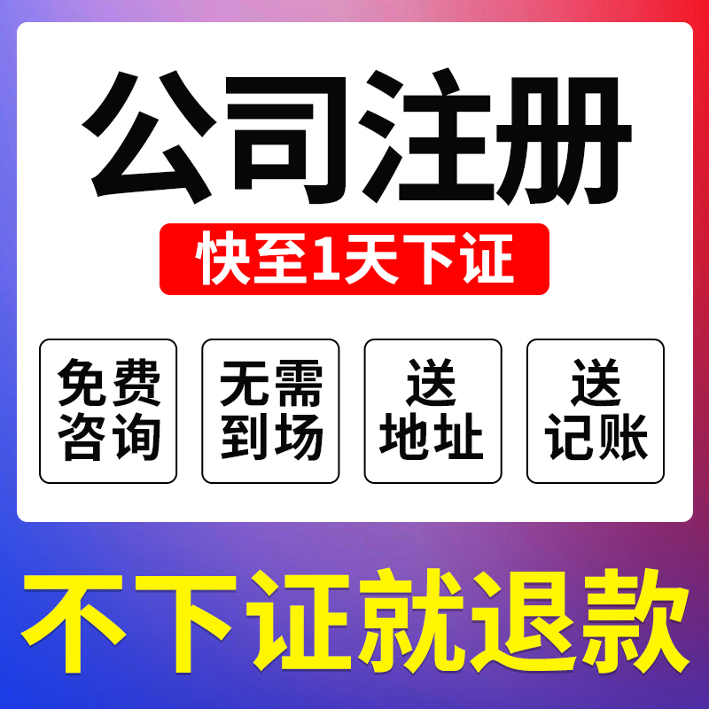 重庆荣昌工商执照代办 代理记账代办  重庆工商执照代办  荣昌代理记账公司