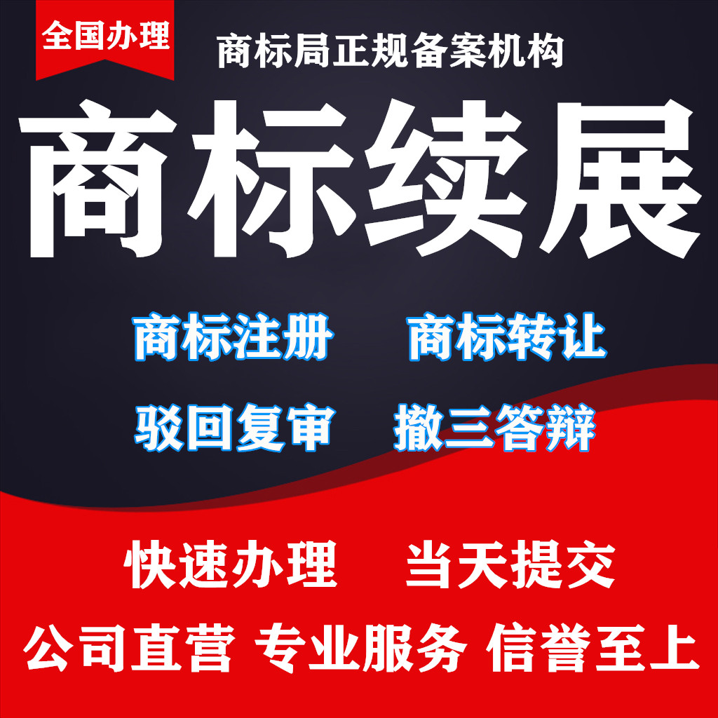 重庆商标注册加急注册 商标25类注册买卖转让&nbsp;&nbsp;商标注册转让&nbsp;&nbsp;商标注册代办
