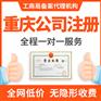 重庆彭水公司注册代办卫生许可证