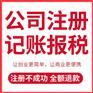 重庆代理记账代办，綦江公司注销代办