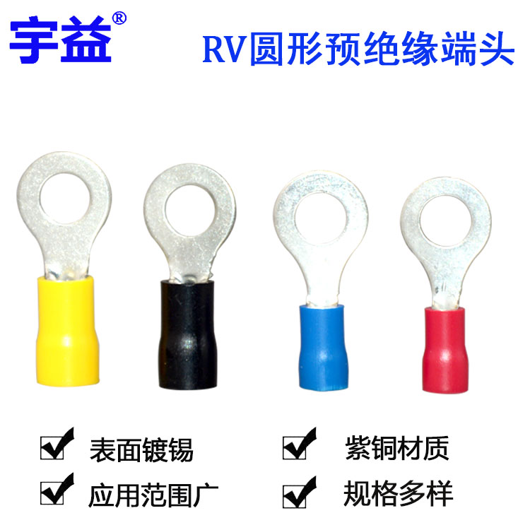RV2-5圆形预绝缘端子圆形预绝缘端子二次接线鼻子  RV预绝缘端子