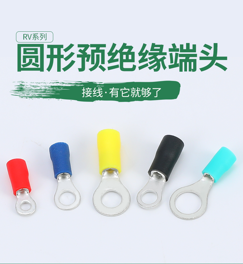 RV2-5圆形预绝缘端子圆形预绝缘端子二次接线鼻子  RV预绝缘端子