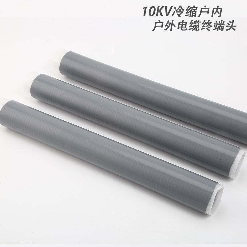 35KV电缆终端10kv冷缩电缆头户外冷缩电缆中间接头  冷缩电缆终端头10kv  电缆附件型号