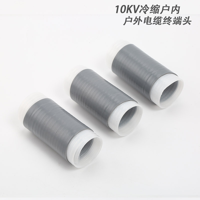 35KV电缆终端10kv冷缩电缆头户外冷缩电缆中间接头  冷缩电缆终端头10kv  电缆附件型号