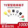TE6014双线型管形端子双线预绝缘端头多线管型端子