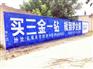 白山墙体广告喷绘标准,白山电商墙体广告