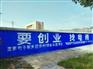 乌兰察布手绘墙体广告多少钱,乌兰察布墙体标语施工