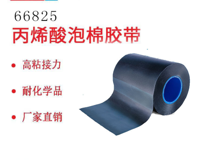 德莎66825双面抗震抗反弹PE泡棉胶带  tesa66825