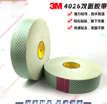 3M4026白色泡棉双面胶带