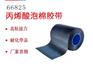 德莎66825双面抗震抗反弹PE泡棉胶带