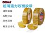 德莎68547双面透明薄膜胶带